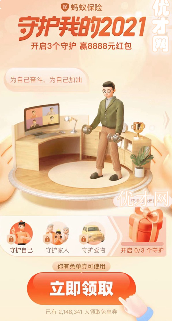 蚂蚁保险守护我的2021赢8888元红包 mayibaoxian1.jpg
