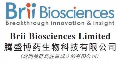 腾盛博药.jpg Brii Biosciences Limited.jpg