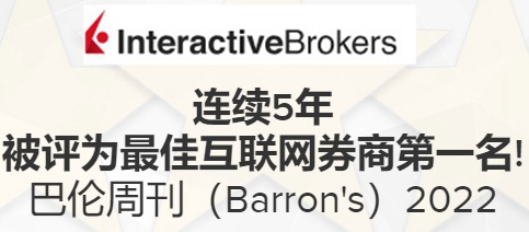 美国盈透证券的安全性如何.jpg ibkr.jpg
