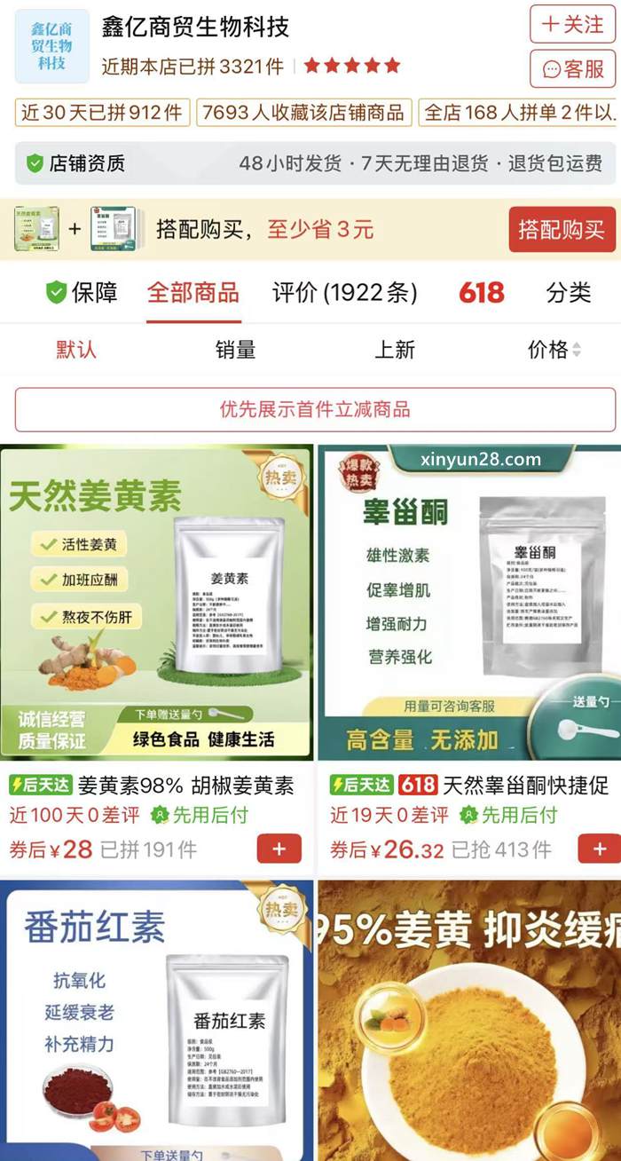 鑫亿商贸生物科技在拼多多.jpg